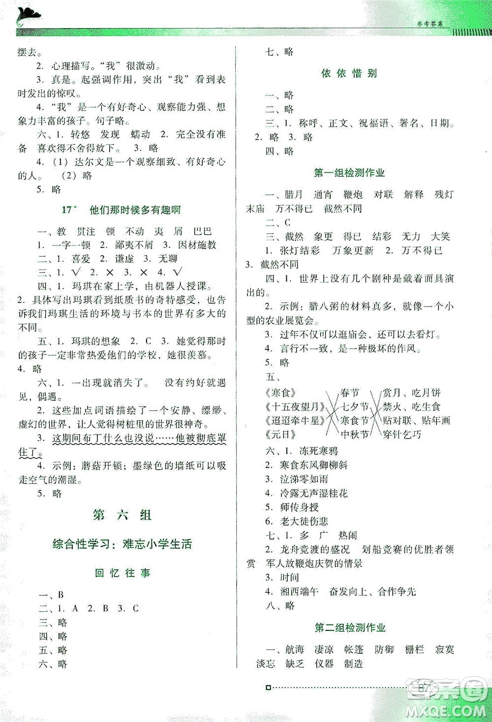 廣東教育出版社2021南方新課堂金牌學(xué)案語(yǔ)文六年級(jí)下冊(cè)人教版答案