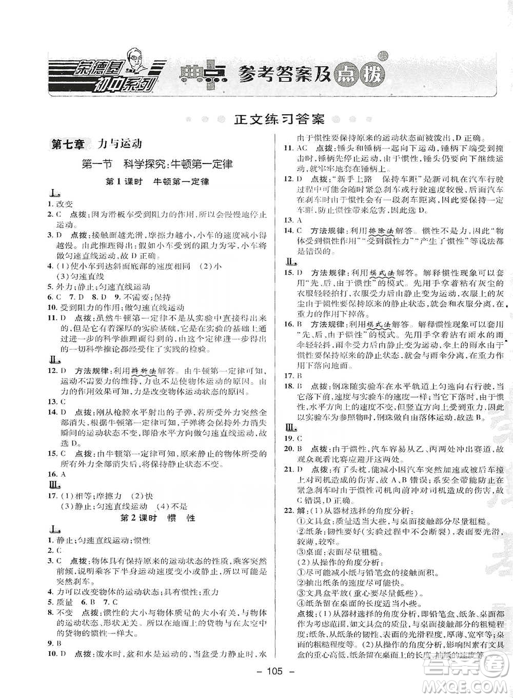 陜西人民教育出版社2021典中點(diǎn)八年級下冊物理滬科版參考答案