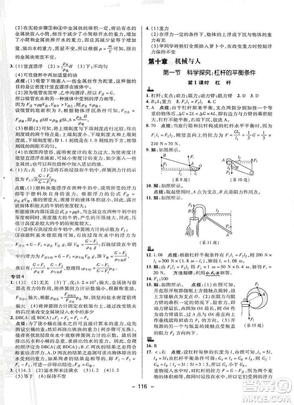 陜西人民教育出版社2021典中點(diǎn)八年級下冊物理滬科版參考答案