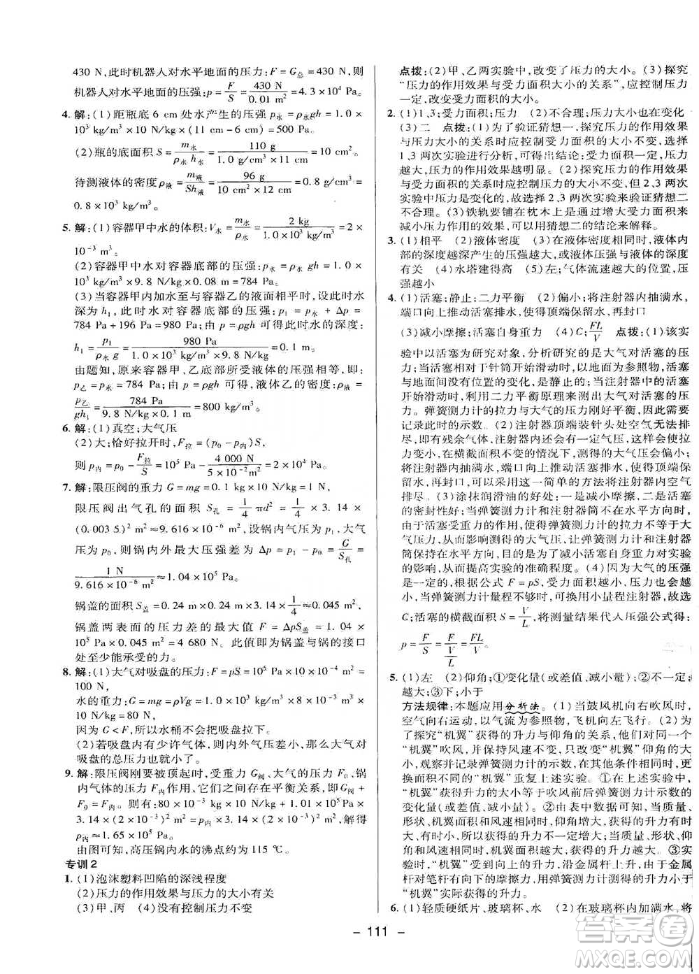 陜西人民教育出版社2021典中點(diǎn)八年級下冊物理滬科版參考答案