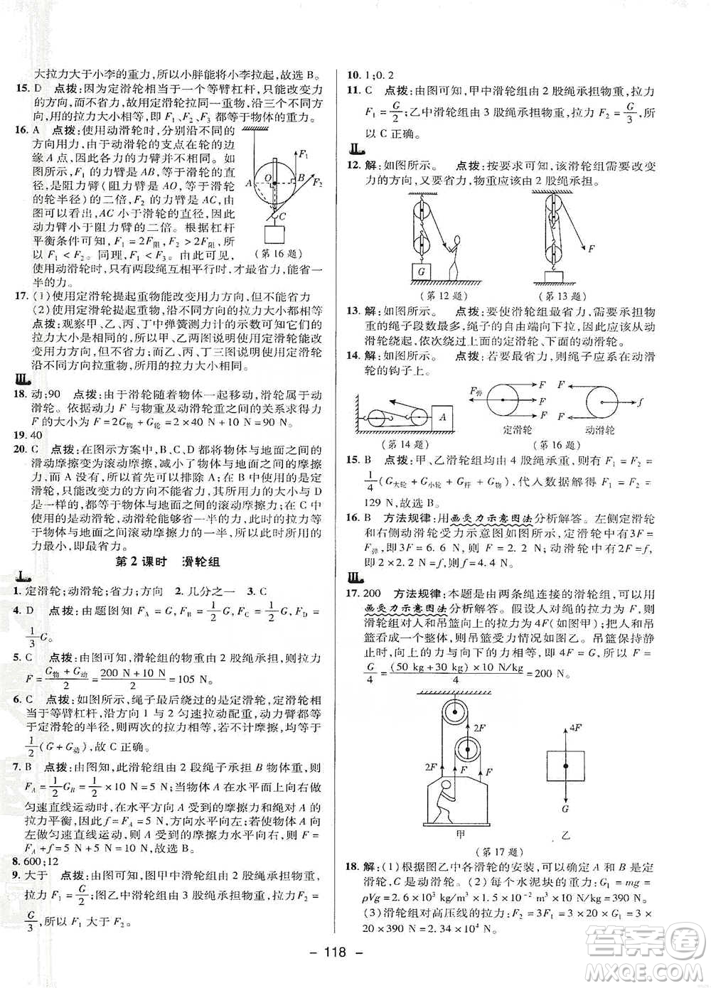 陜西人民教育出版社2021典中點(diǎn)八年級下冊物理滬科版參考答案