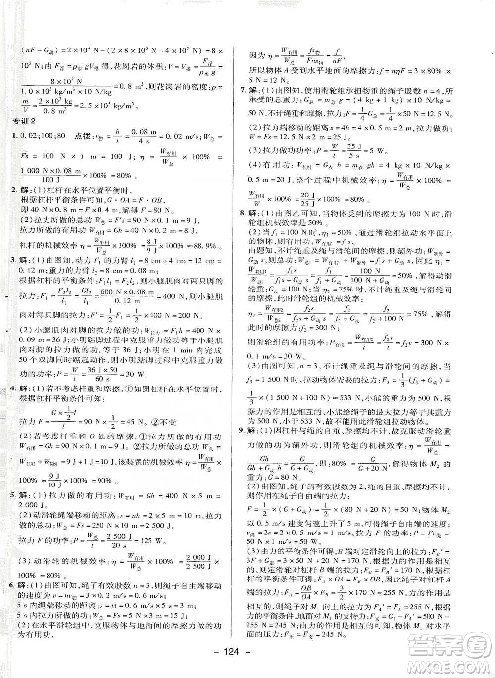 陜西人民教育出版社2021典中點(diǎn)八年級下冊物理滬科版參考答案