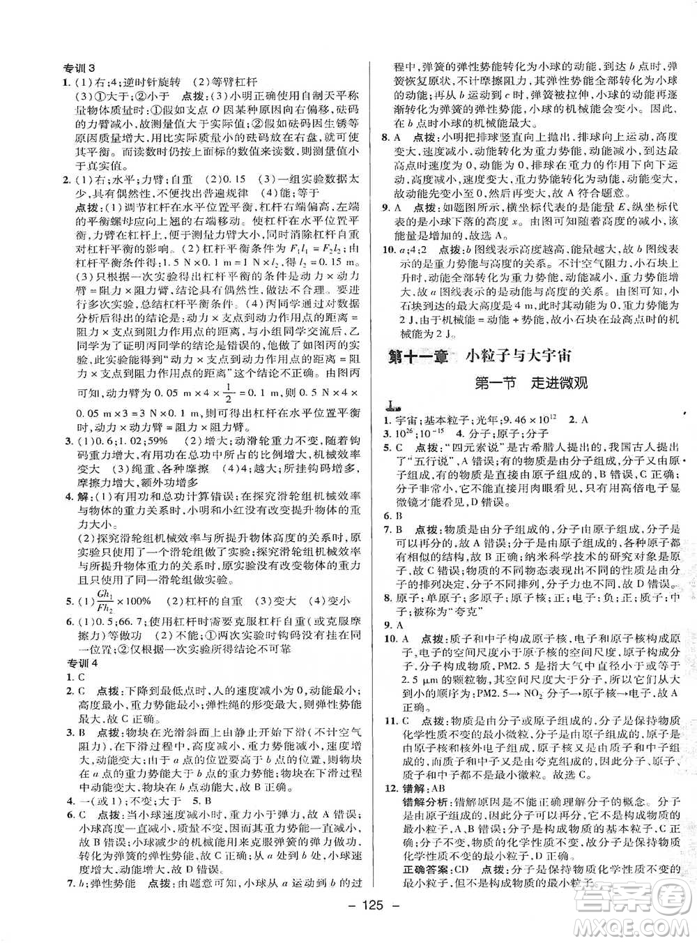 陜西人民教育出版社2021典中點(diǎn)八年級下冊物理滬科版參考答案