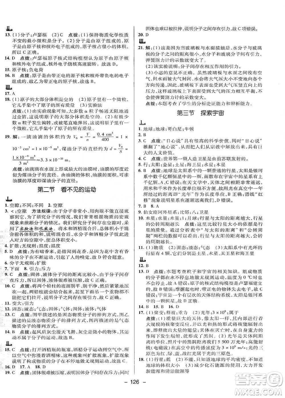 陜西人民教育出版社2021典中點(diǎn)八年級下冊物理滬科版參考答案