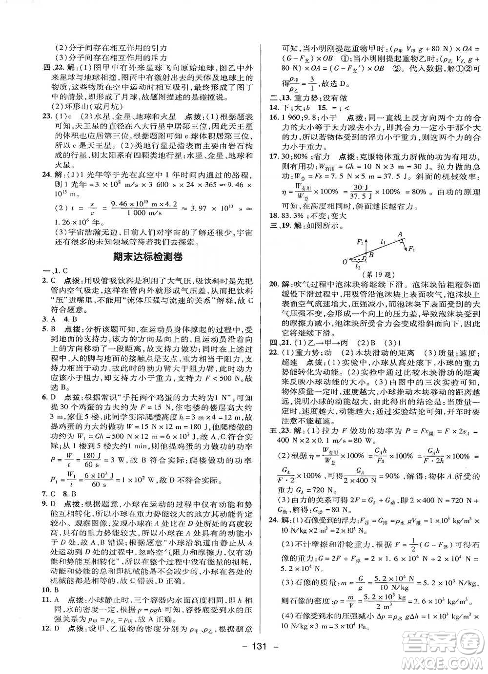 陜西人民教育出版社2021典中點(diǎn)八年級下冊物理滬科版參考答案