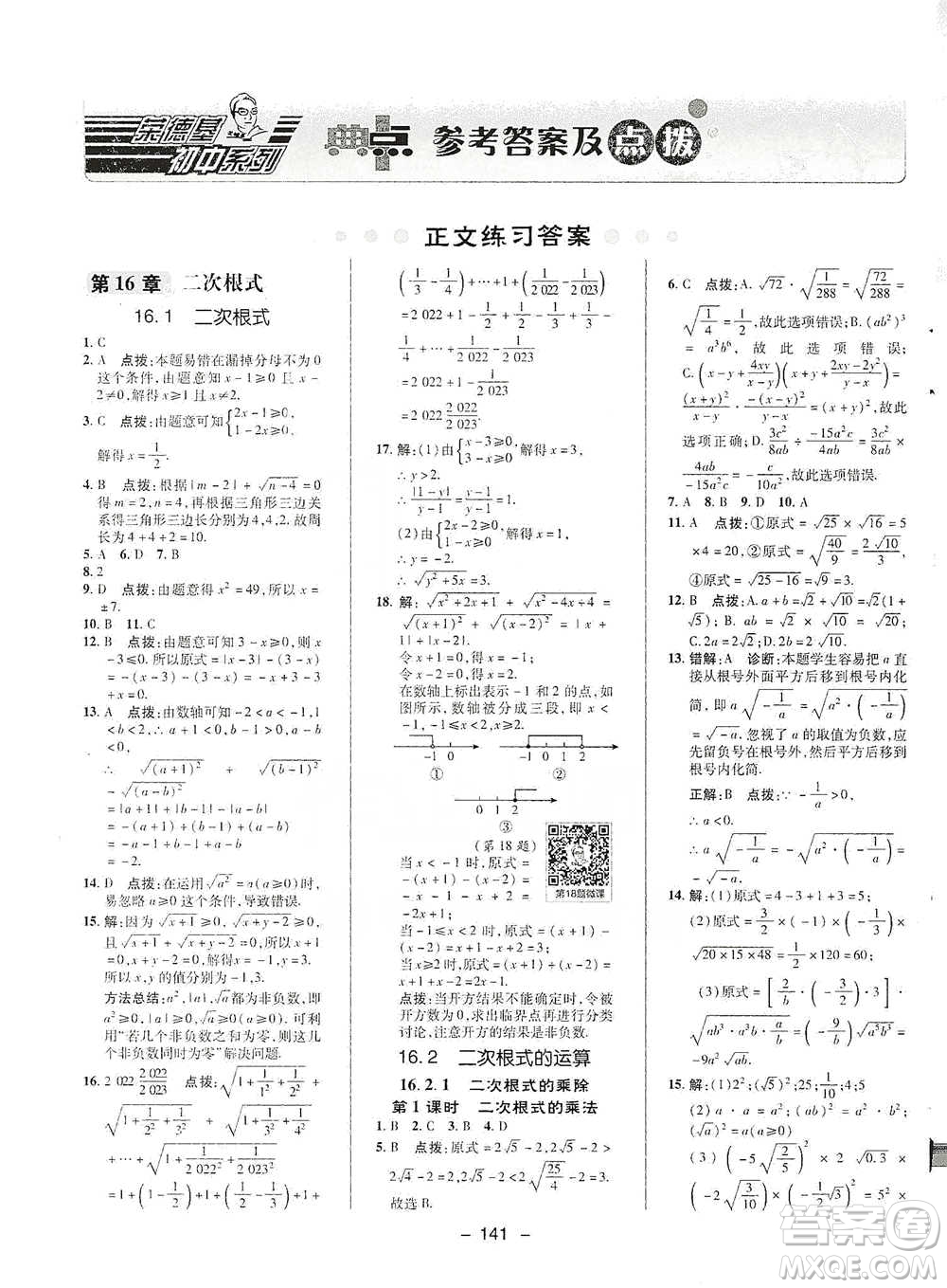 陜西人民教育出版社2021典中點(diǎn)八年級下冊數(shù)學(xué)滬科版參考答案