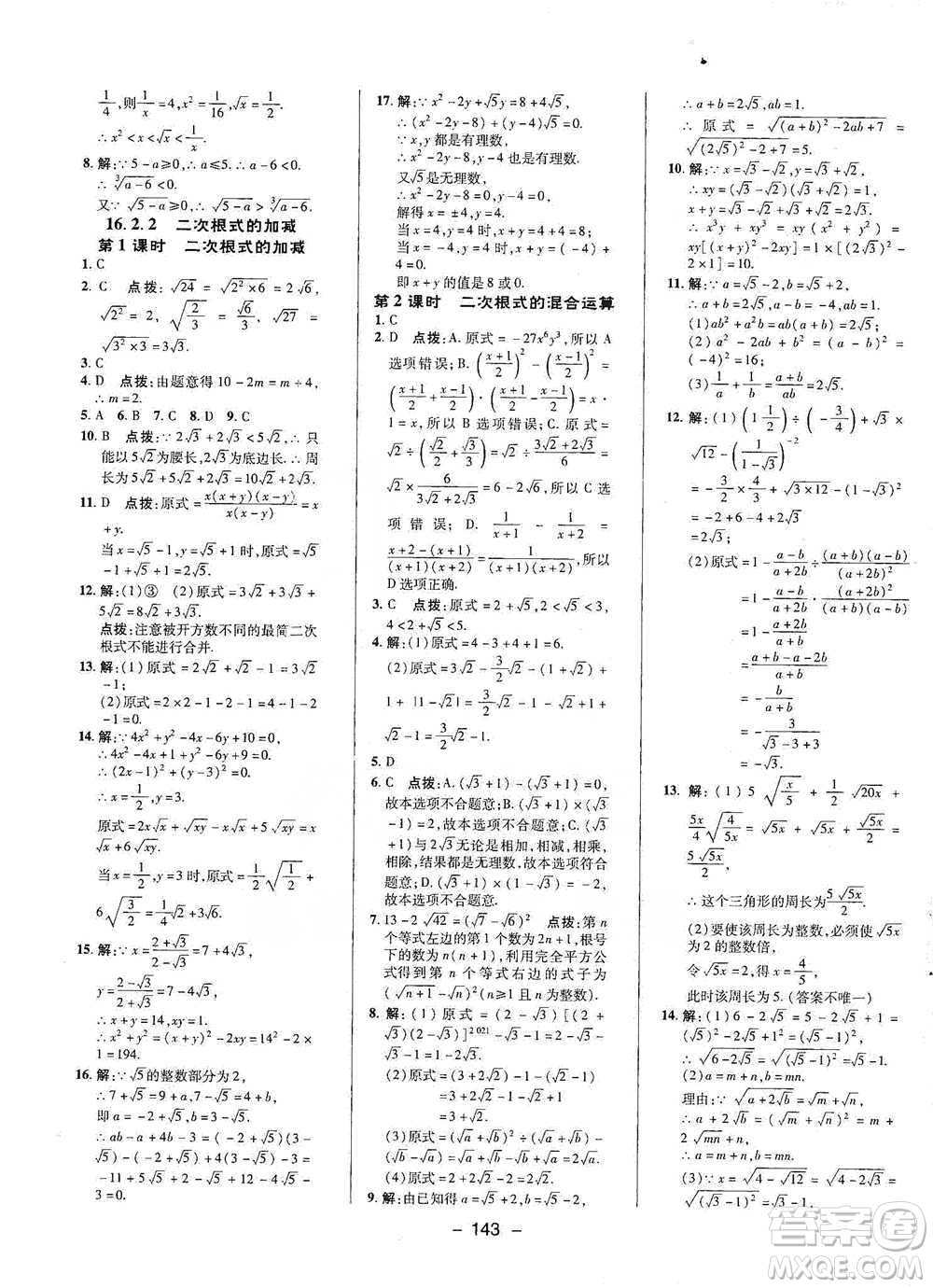 陜西人民教育出版社2021典中點(diǎn)八年級下冊數(shù)學(xué)滬科版參考答案