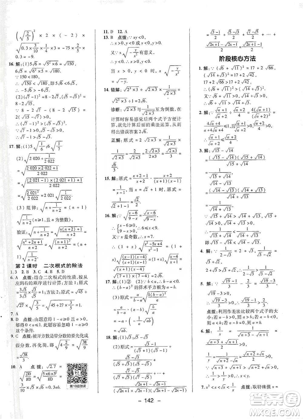 陜西人民教育出版社2021典中點(diǎn)八年級下冊數(shù)學(xué)滬科版參考答案