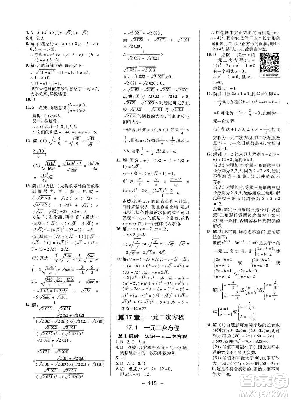 陜西人民教育出版社2021典中點(diǎn)八年級下冊數(shù)學(xué)滬科版參考答案