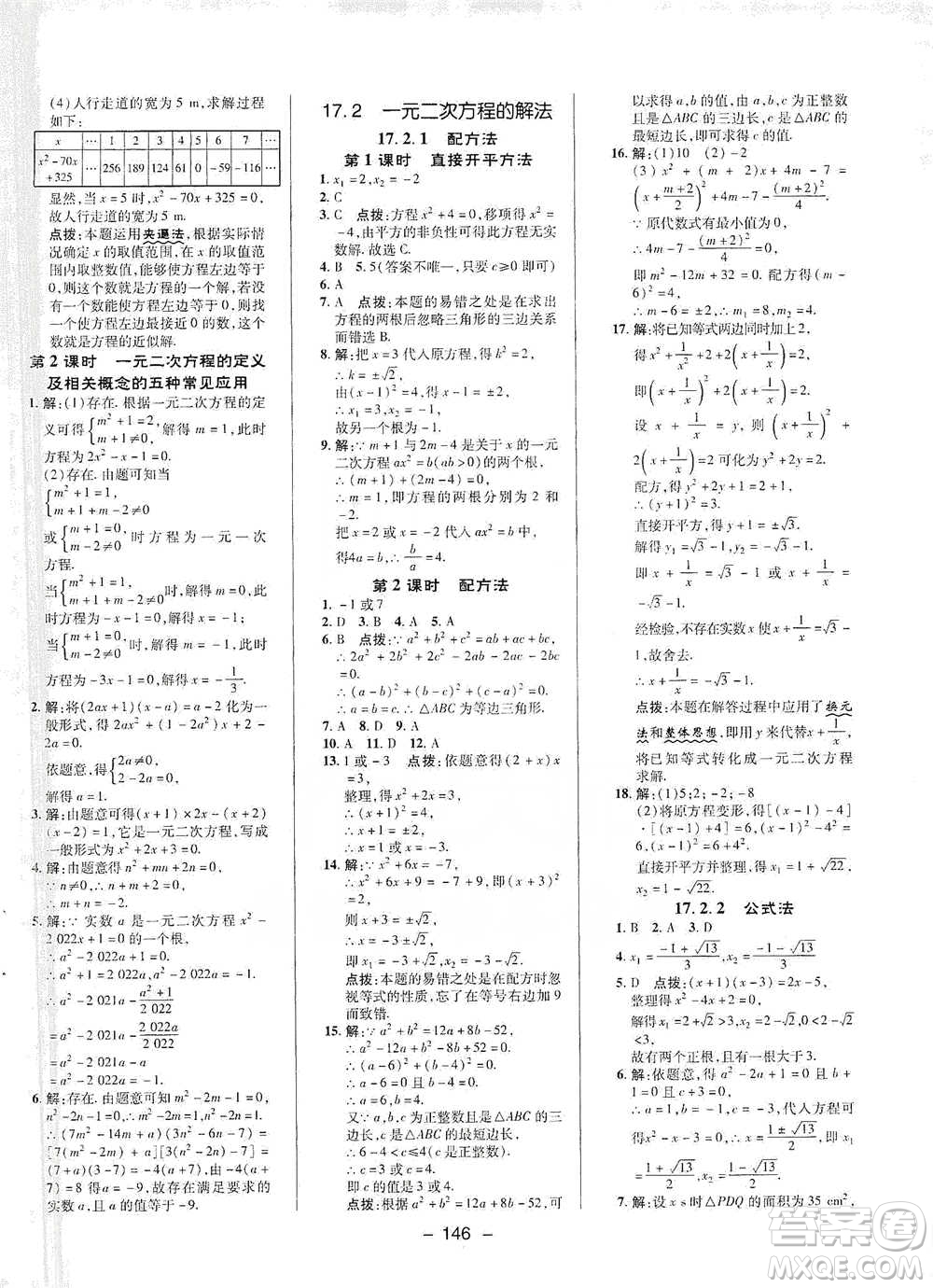 陜西人民教育出版社2021典中點(diǎn)八年級下冊數(shù)學(xué)滬科版參考答案