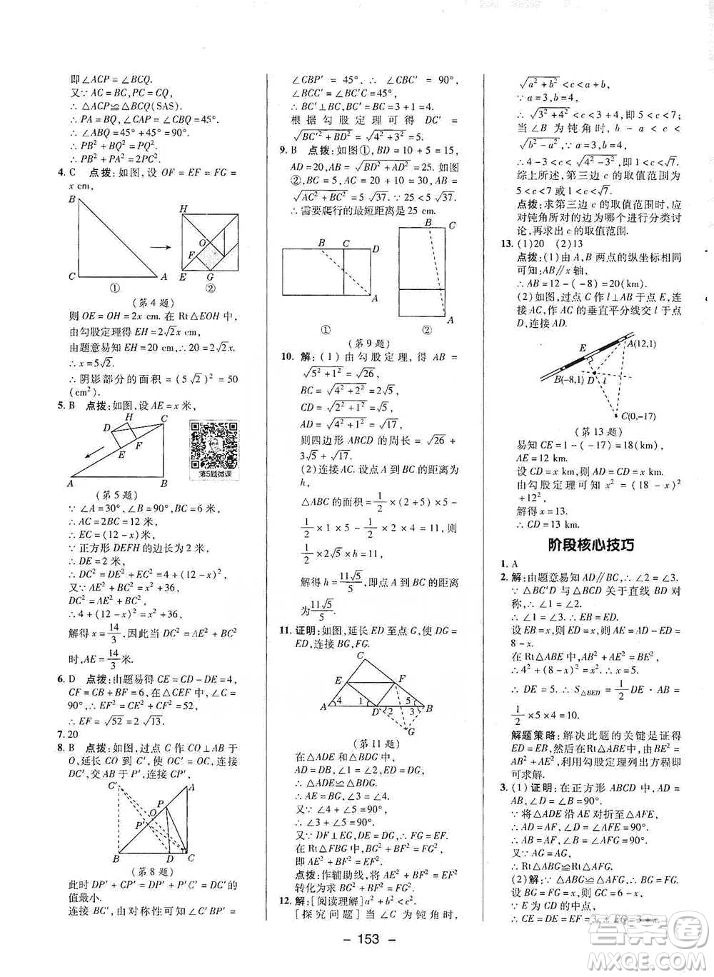 陜西人民教育出版社2021典中點(diǎn)八年級下冊數(shù)學(xué)滬科版參考答案