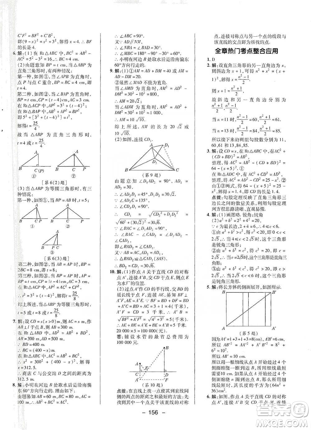 陜西人民教育出版社2021典中點(diǎn)八年級下冊數(shù)學(xué)滬科版參考答案