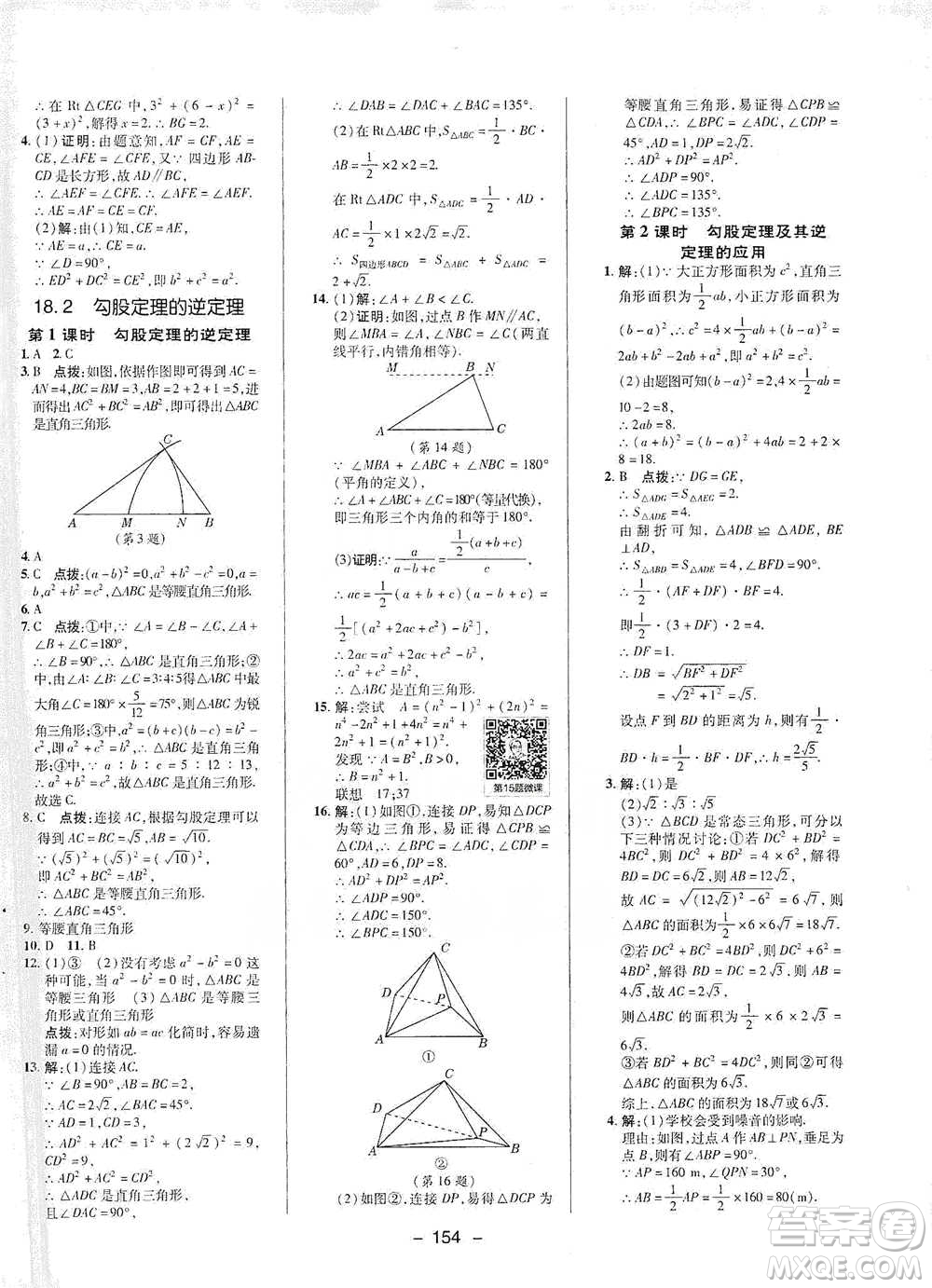 陜西人民教育出版社2021典中點(diǎn)八年級下冊數(shù)學(xué)滬科版參考答案