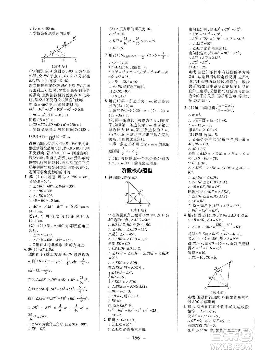 陜西人民教育出版社2021典中點(diǎn)八年級下冊數(shù)學(xué)滬科版參考答案