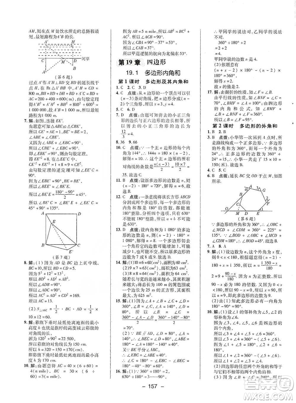 陜西人民教育出版社2021典中點(diǎn)八年級下冊數(shù)學(xué)滬科版參考答案