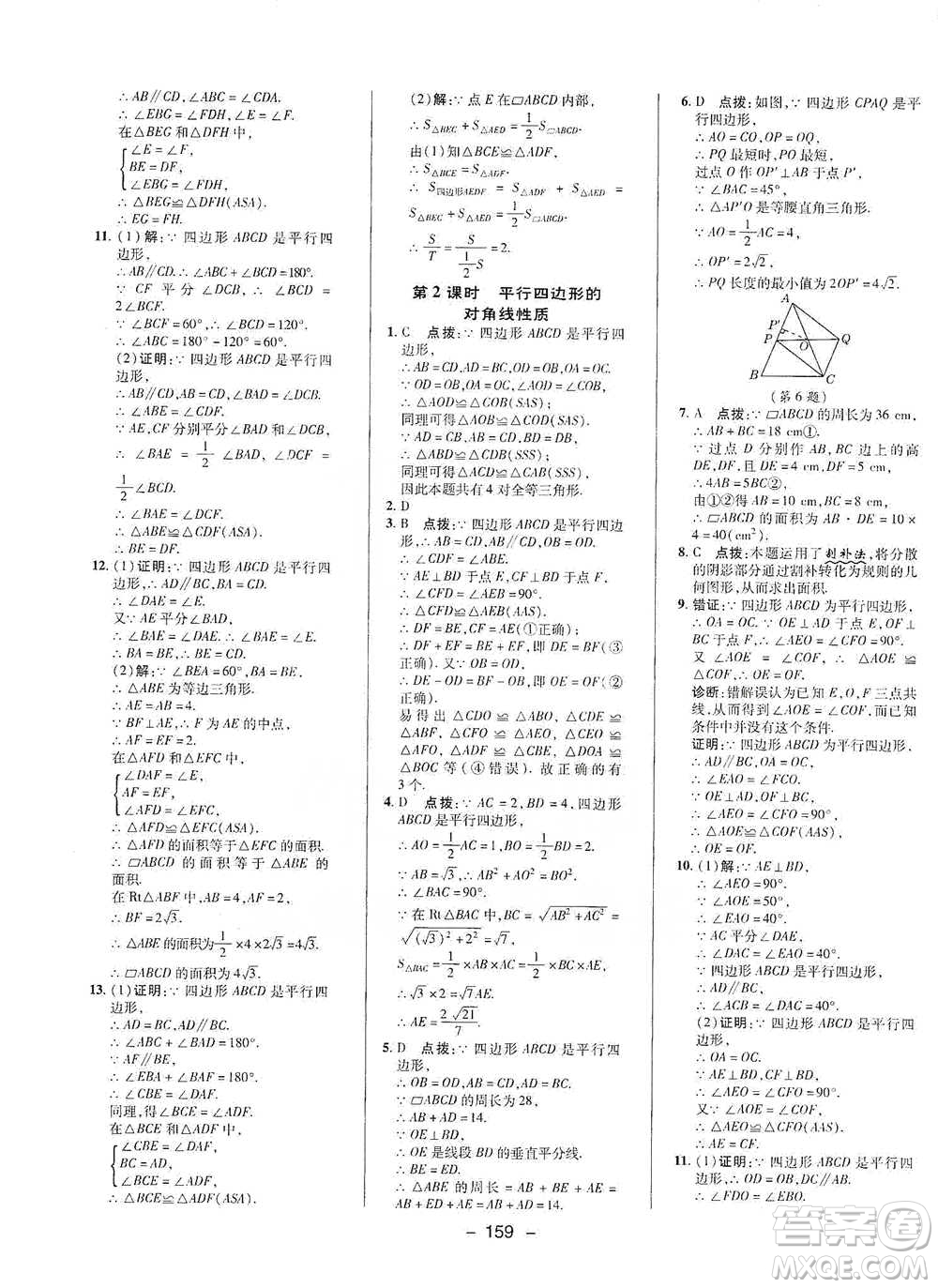 陜西人民教育出版社2021典中點(diǎn)八年級下冊數(shù)學(xué)滬科版參考答案