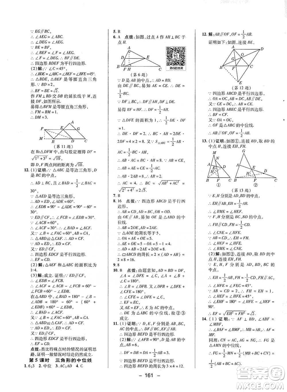 陜西人民教育出版社2021典中點(diǎn)八年級下冊數(shù)學(xué)滬科版參考答案