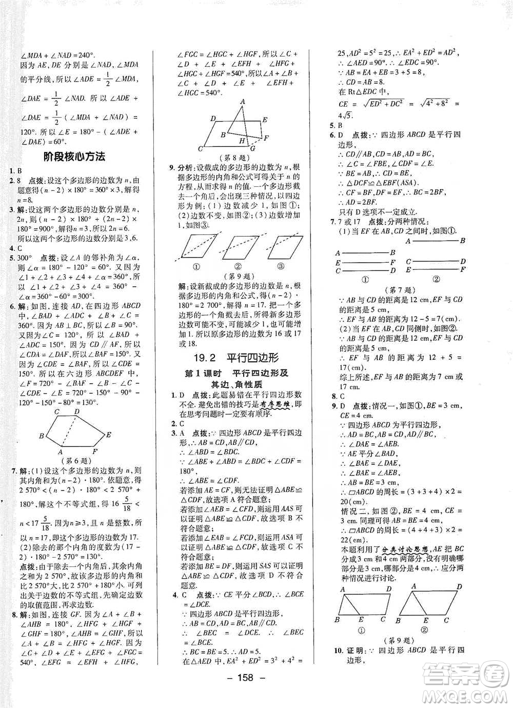 陜西人民教育出版社2021典中點(diǎn)八年級下冊數(shù)學(xué)滬科版參考答案