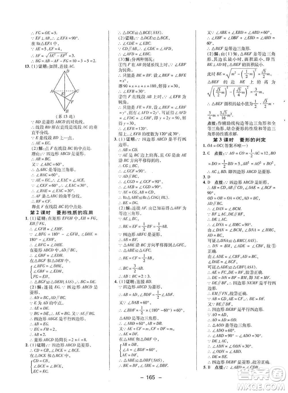 陜西人民教育出版社2021典中點(diǎn)八年級下冊數(shù)學(xué)滬科版參考答案