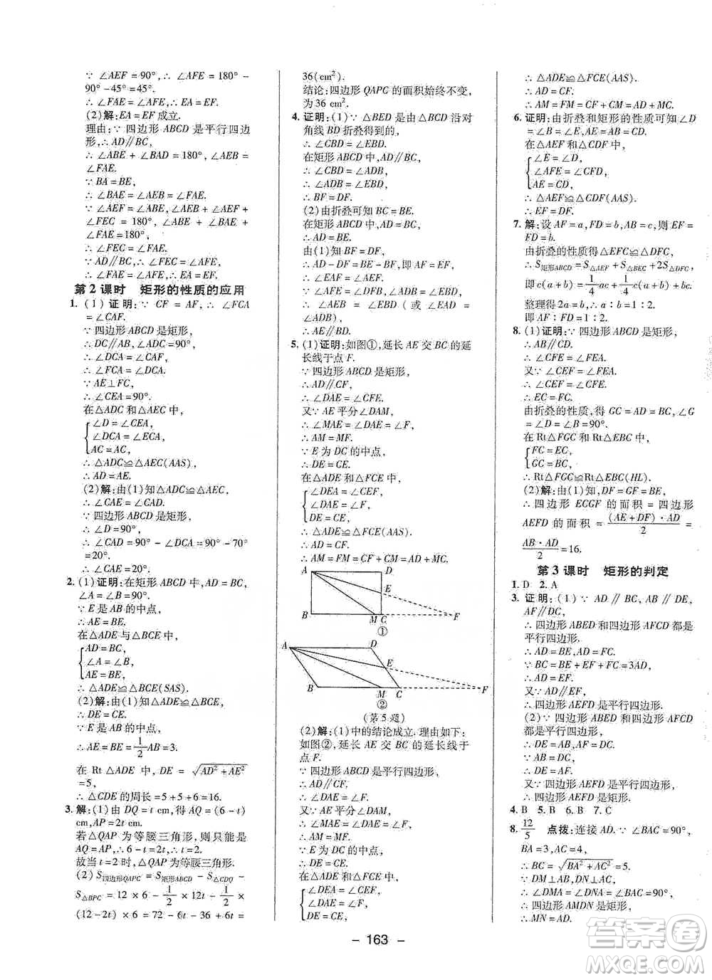 陜西人民教育出版社2021典中點(diǎn)八年級下冊數(shù)學(xué)滬科版參考答案