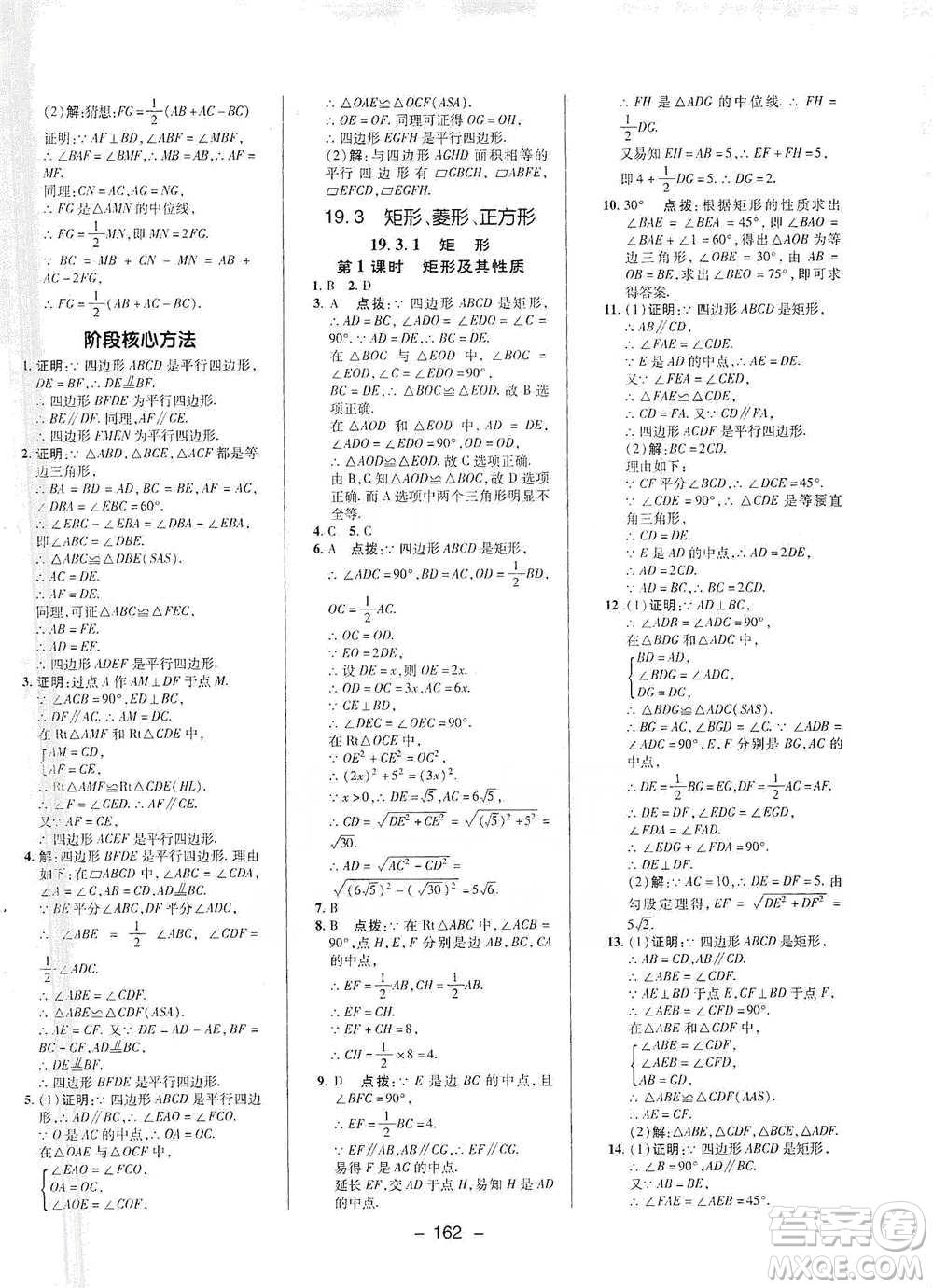 陜西人民教育出版社2021典中點(diǎn)八年級下冊數(shù)學(xué)滬科版參考答案