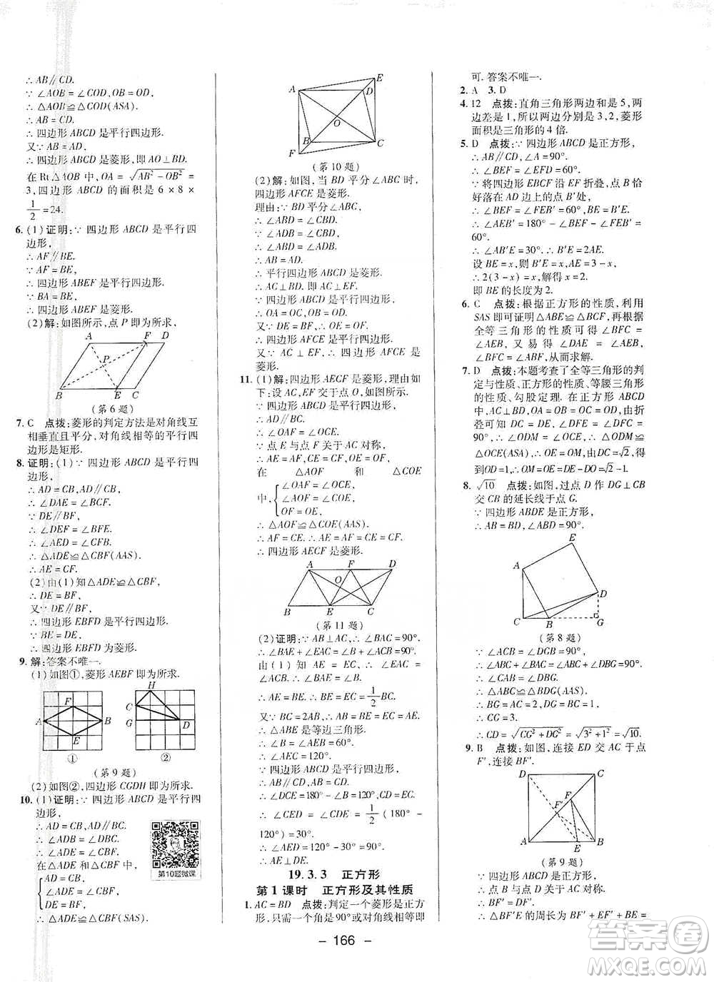 陜西人民教育出版社2021典中點(diǎn)八年級下冊數(shù)學(xué)滬科版參考答案