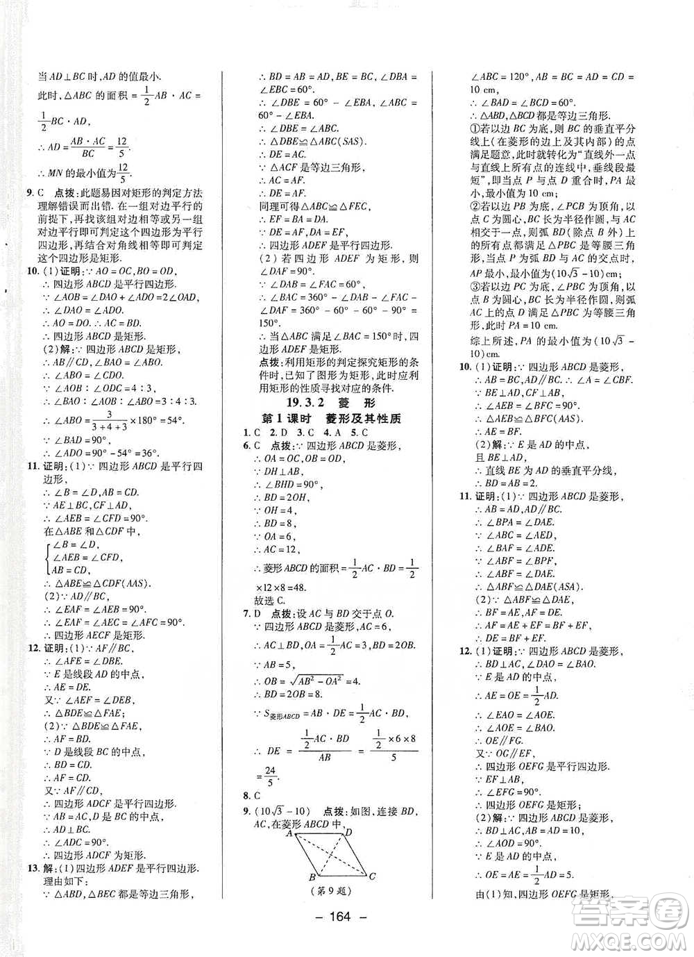 陜西人民教育出版社2021典中點(diǎn)八年級下冊數(shù)學(xué)滬科版參考答案