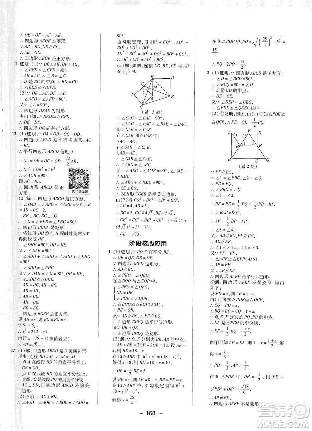 陜西人民教育出版社2021典中點(diǎn)八年級下冊數(shù)學(xué)滬科版參考答案