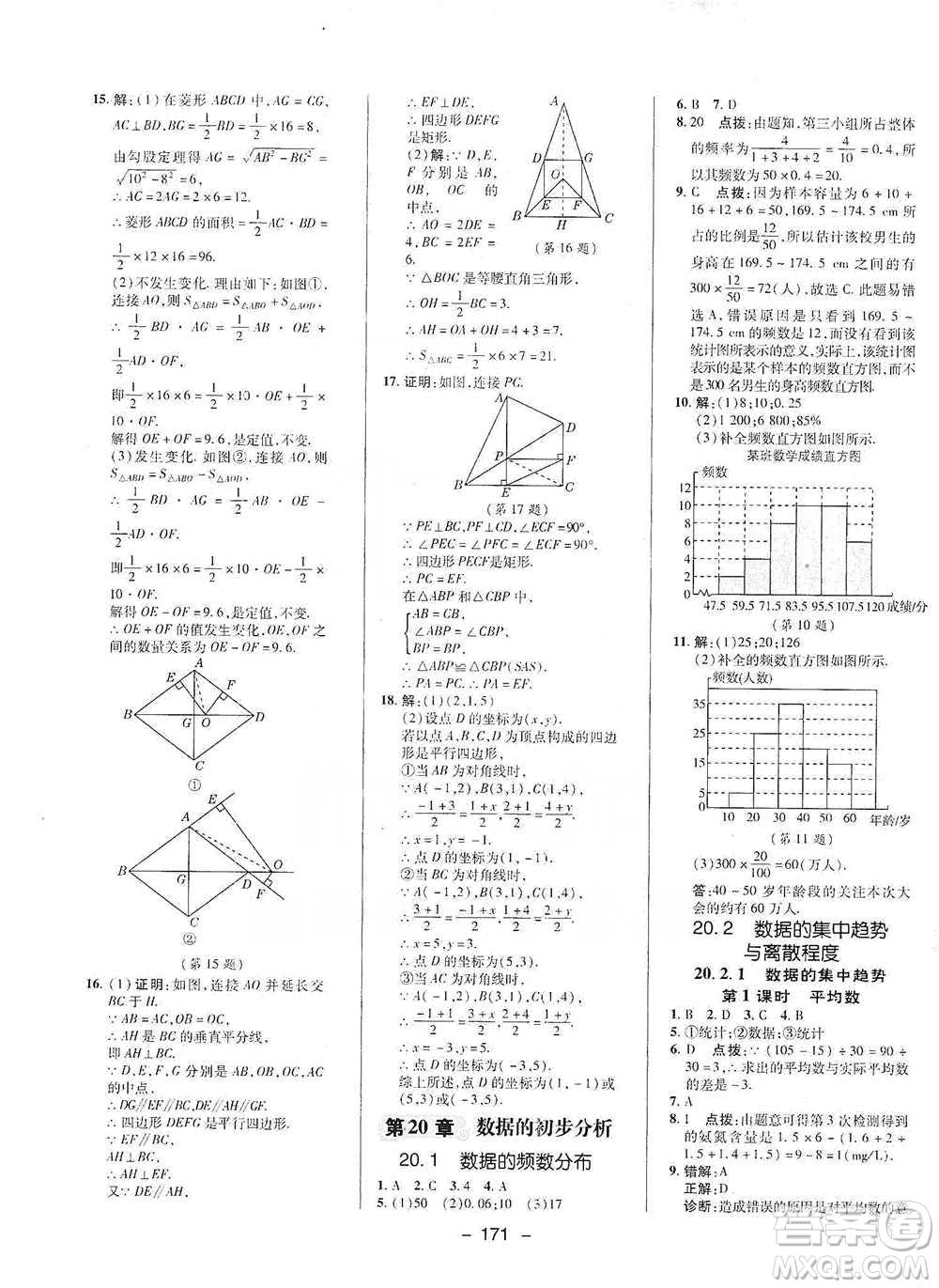 陜西人民教育出版社2021典中點(diǎn)八年級下冊數(shù)學(xué)滬科版參考答案