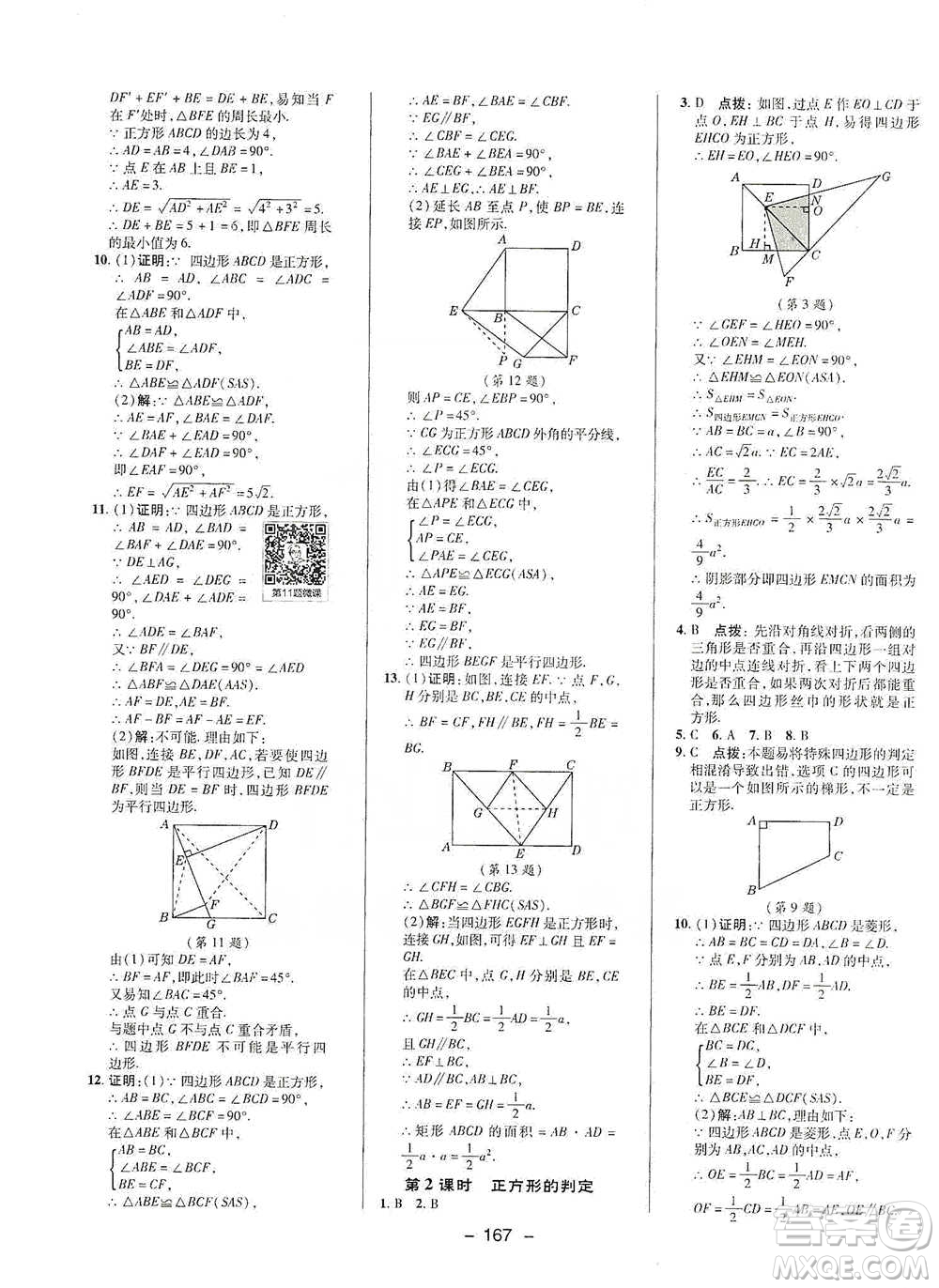 陜西人民教育出版社2021典中點(diǎn)八年級下冊數(shù)學(xué)滬科版參考答案