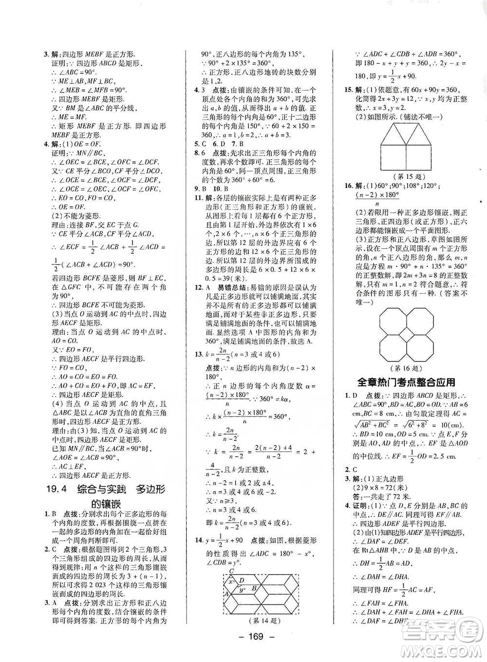 陜西人民教育出版社2021典中點(diǎn)八年級下冊數(shù)學(xué)滬科版參考答案