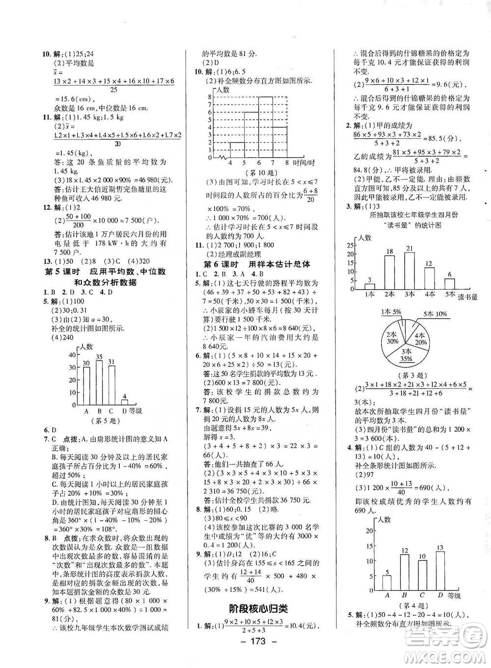 陜西人民教育出版社2021典中點(diǎn)八年級下冊數(shù)學(xué)滬科版參考答案