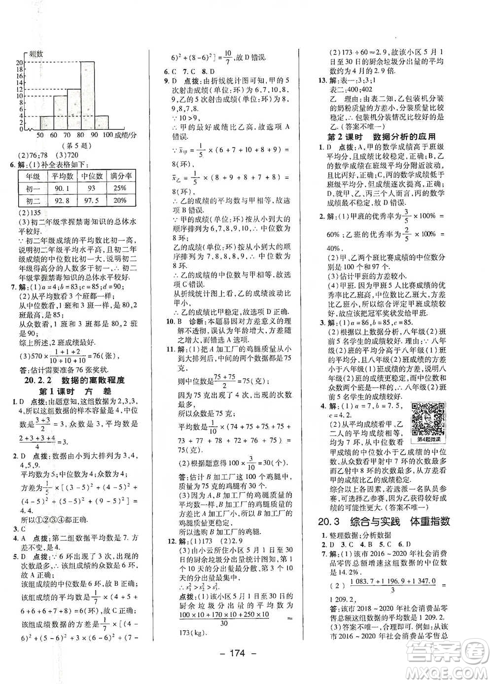 陜西人民教育出版社2021典中點(diǎn)八年級下冊數(shù)學(xué)滬科版參考答案