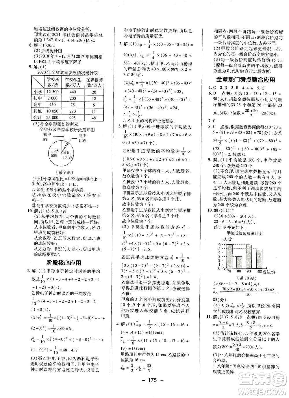 陜西人民教育出版社2021典中點(diǎn)八年級下冊數(shù)學(xué)滬科版參考答案