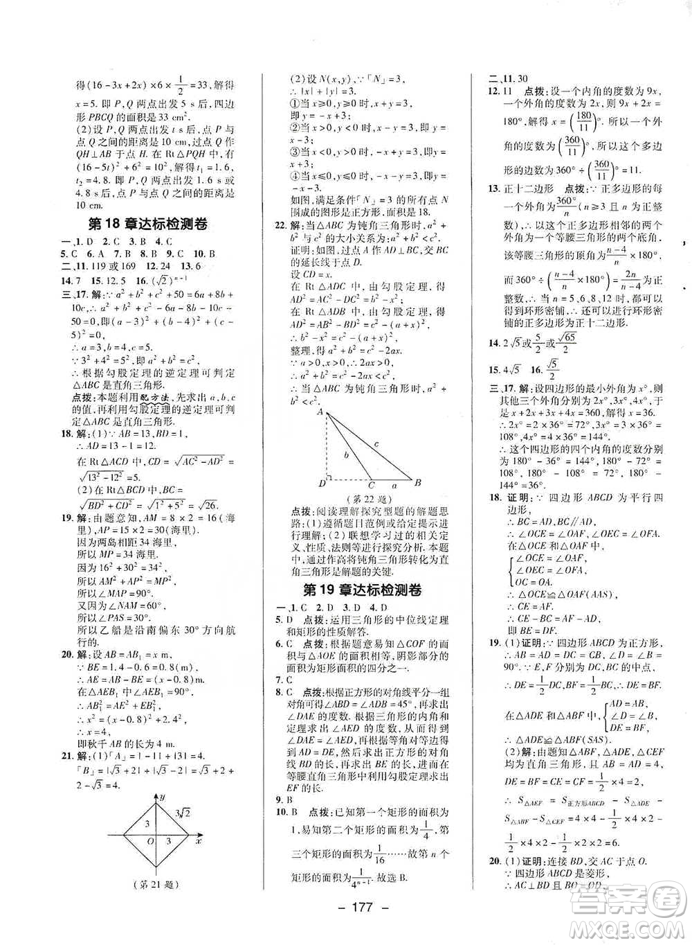 陜西人民教育出版社2021典中點(diǎn)八年級下冊數(shù)學(xué)滬科版參考答案