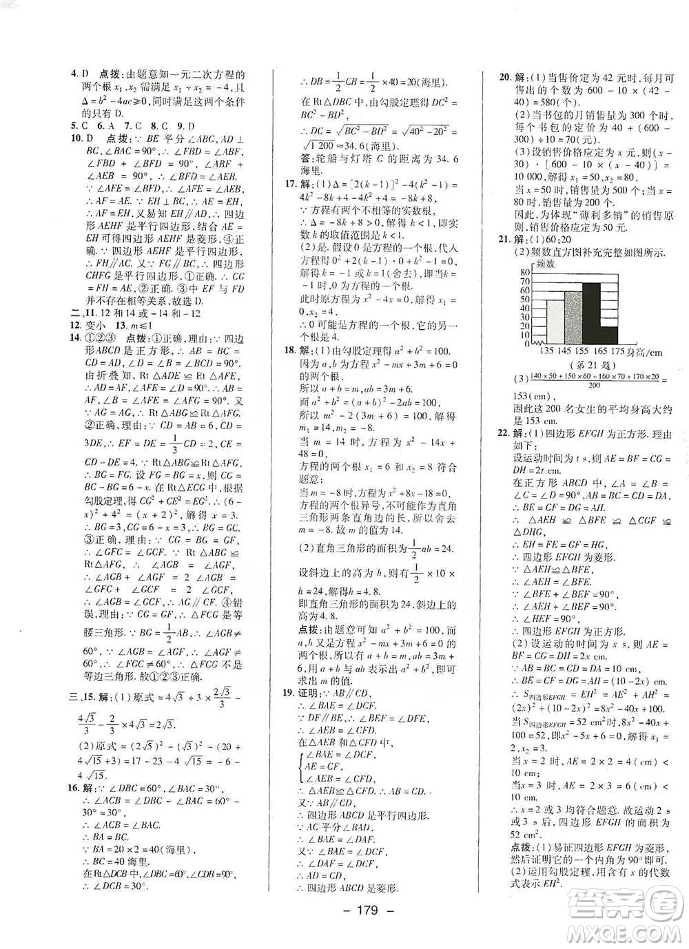 陜西人民教育出版社2021典中點(diǎn)八年級下冊數(shù)學(xué)滬科版參考答案