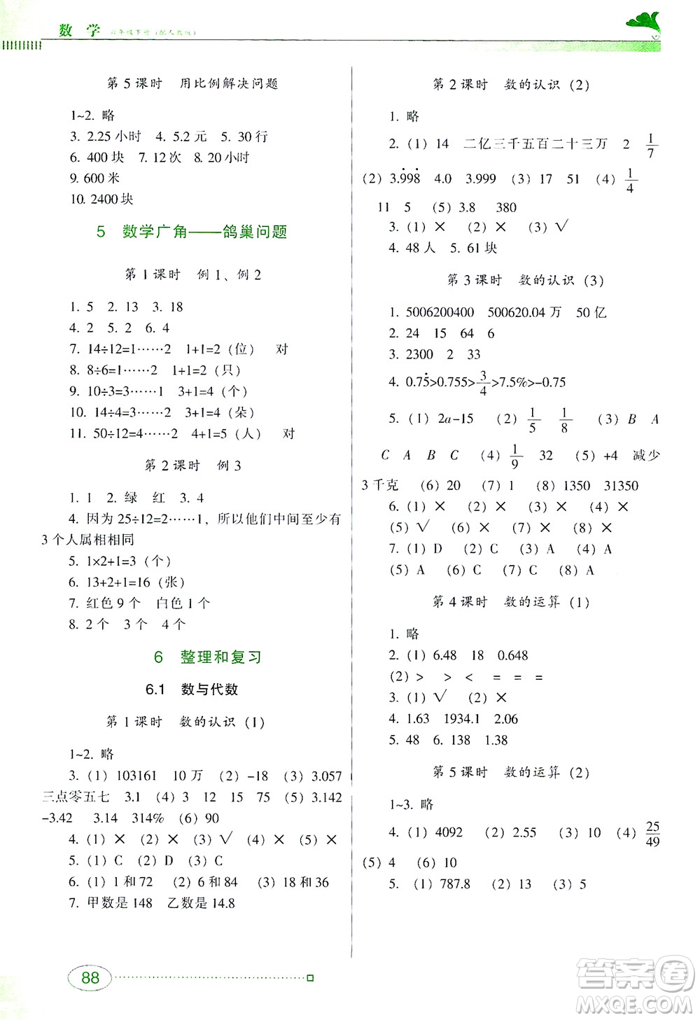 廣東教育出版社2021南方新課堂金牌學(xué)案數(shù)學(xué)六年級下冊人教版答案