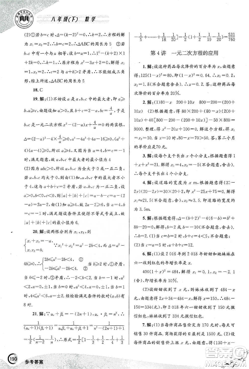 浙江工商大學(xué)出版社2021競(jìng)賽培優(yōu)教材八年級(jí)下冊(cè)數(shù)學(xué)參考答案