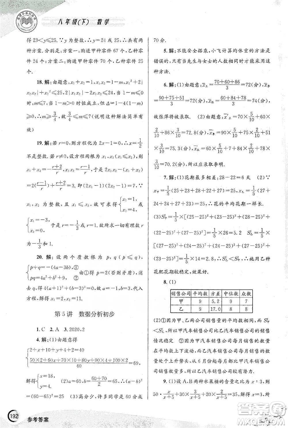 浙江工商大學(xué)出版社2021競(jìng)賽培優(yōu)教材八年級(jí)下冊(cè)數(shù)學(xué)參考答案