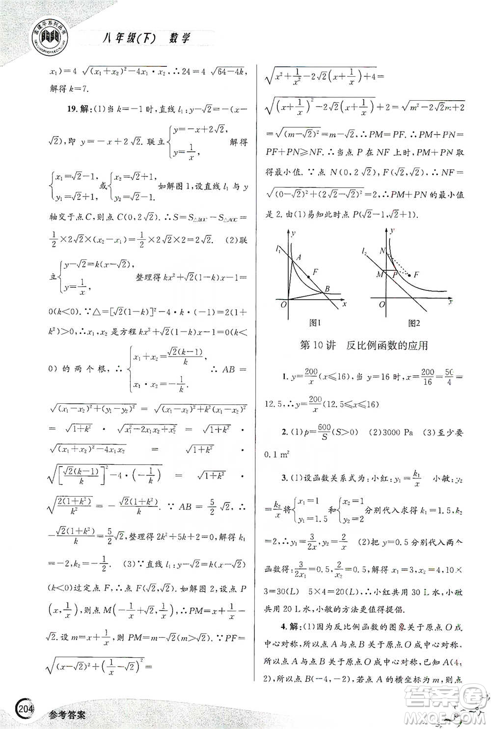 浙江工商大學(xué)出版社2021競(jìng)賽培優(yōu)教材八年級(jí)下冊(cè)數(shù)學(xué)參考答案