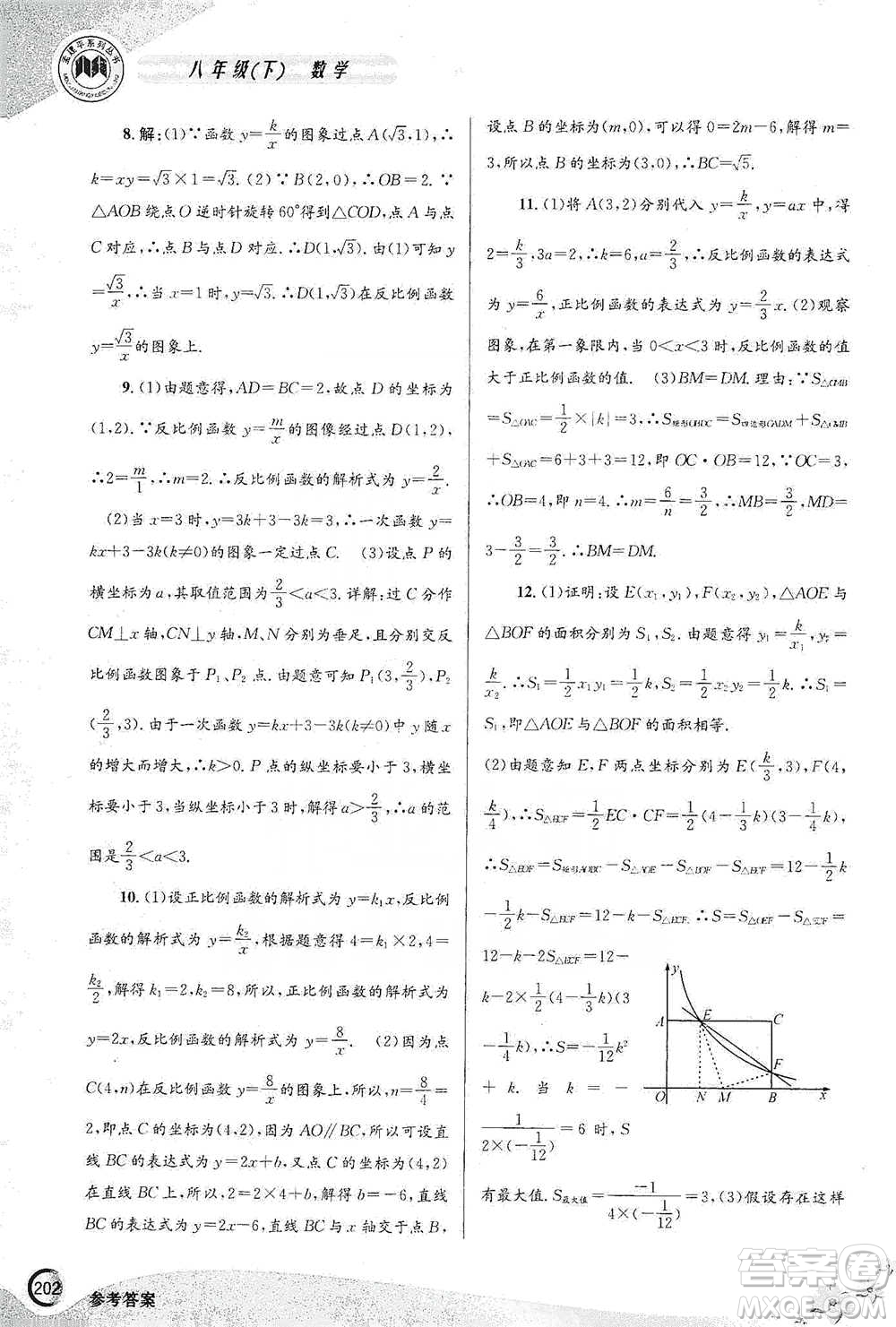 浙江工商大學(xué)出版社2021競(jìng)賽培優(yōu)教材八年級(jí)下冊(cè)數(shù)學(xué)參考答案