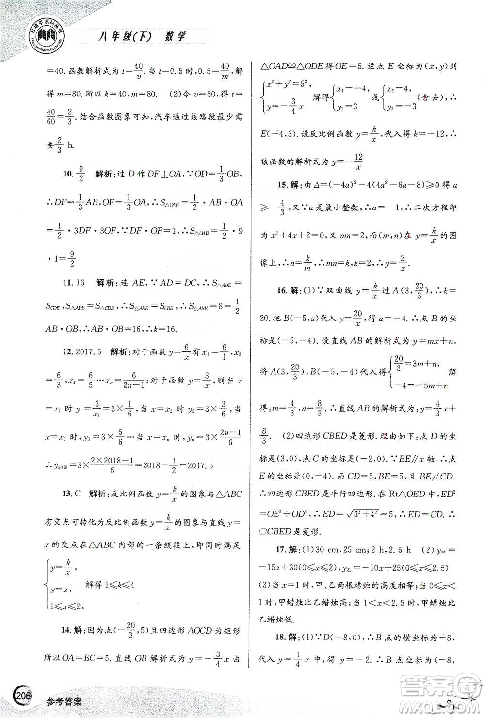 浙江工商大學(xué)出版社2021競(jìng)賽培優(yōu)教材八年級(jí)下冊(cè)數(shù)學(xué)參考答案