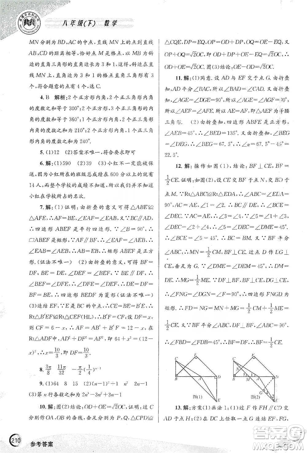 浙江工商大學(xué)出版社2021競(jìng)賽培優(yōu)教材八年級(jí)下冊(cè)數(shù)學(xué)參考答案