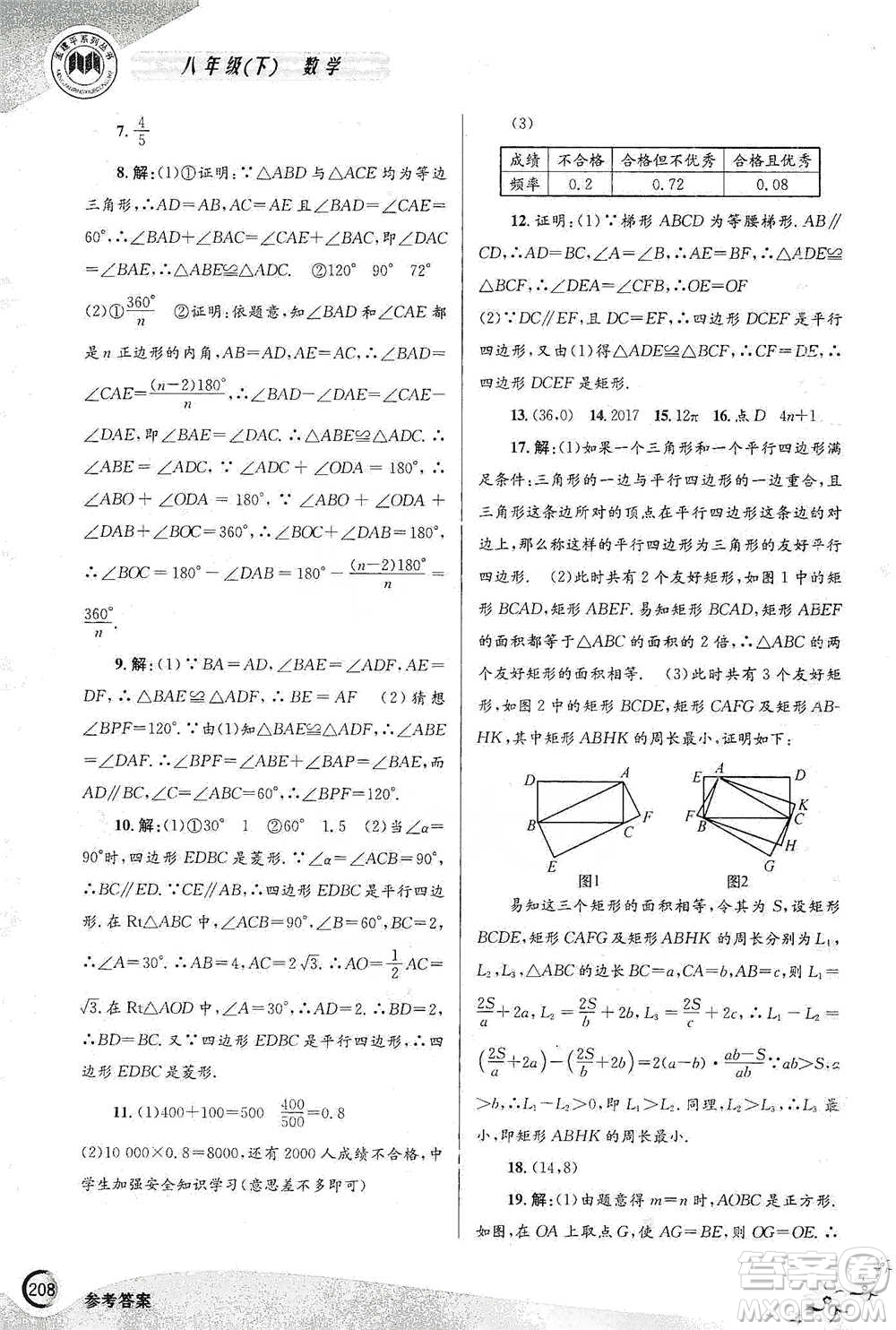 浙江工商大學(xué)出版社2021競(jìng)賽培優(yōu)教材八年級(jí)下冊(cè)數(shù)學(xué)參考答案