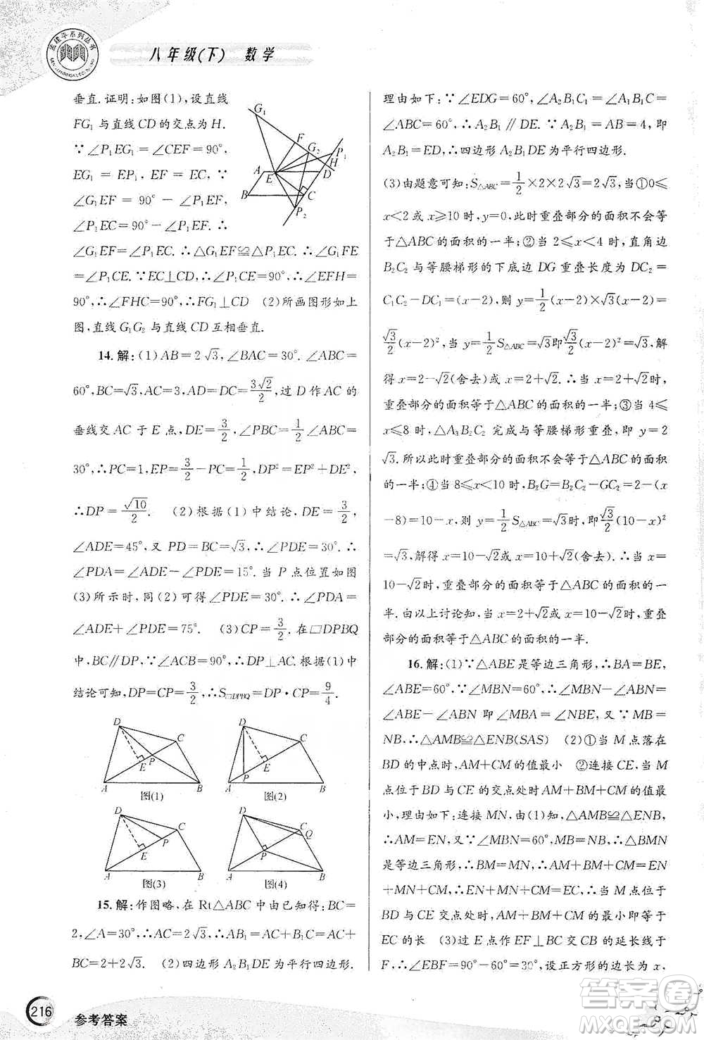 浙江工商大學(xué)出版社2021競(jìng)賽培優(yōu)教材八年級(jí)下冊(cè)數(shù)學(xué)參考答案