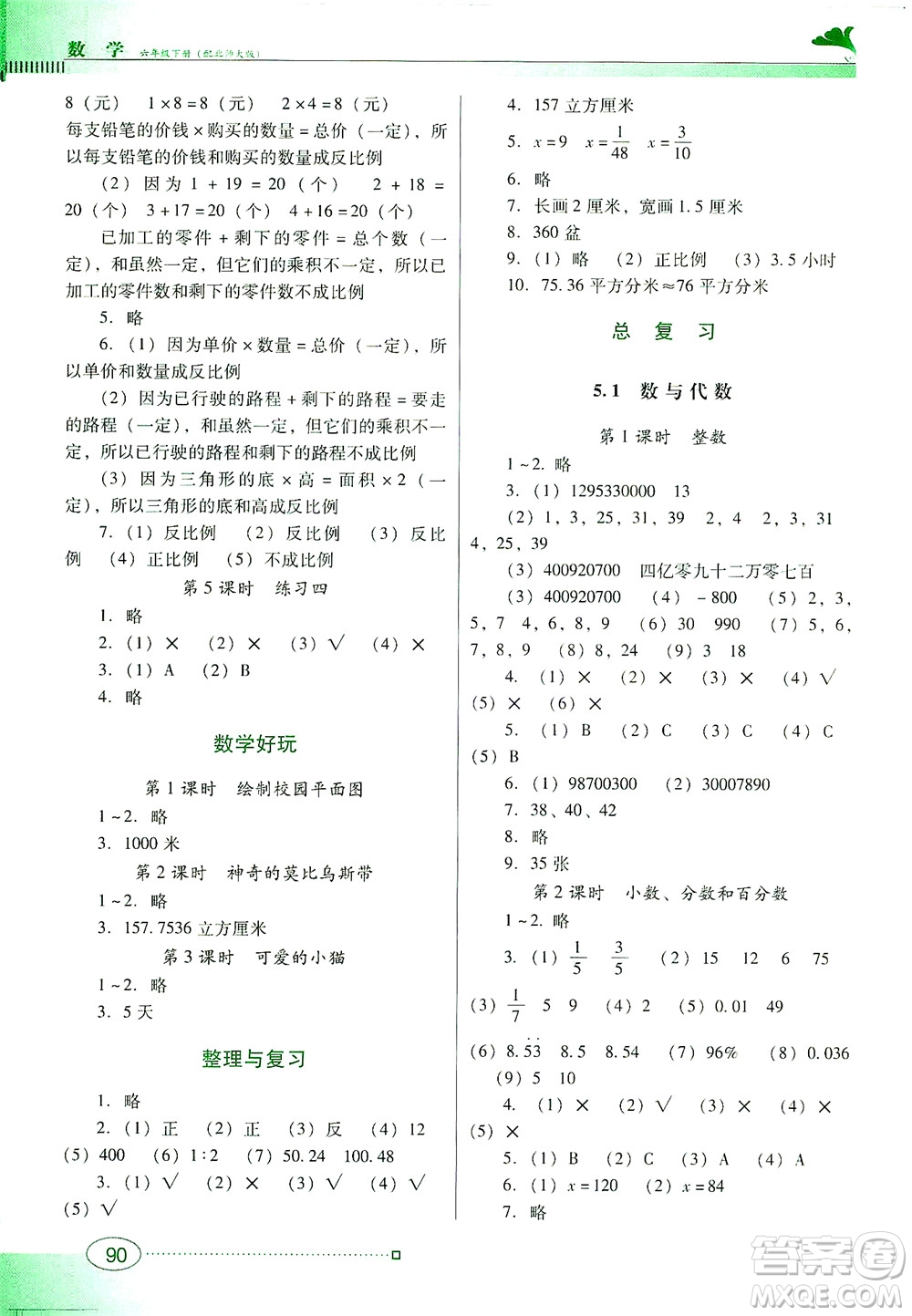 廣東教育出版社2021南方新課堂金牌學案數學六年級下冊北師大版答案