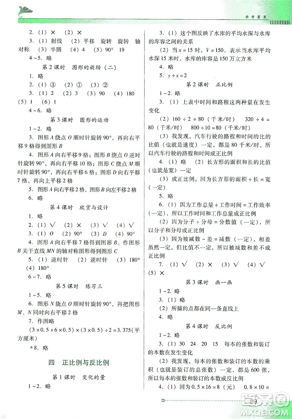 廣東教育出版社2021南方新課堂金牌學案數學六年級下冊北師大版答案