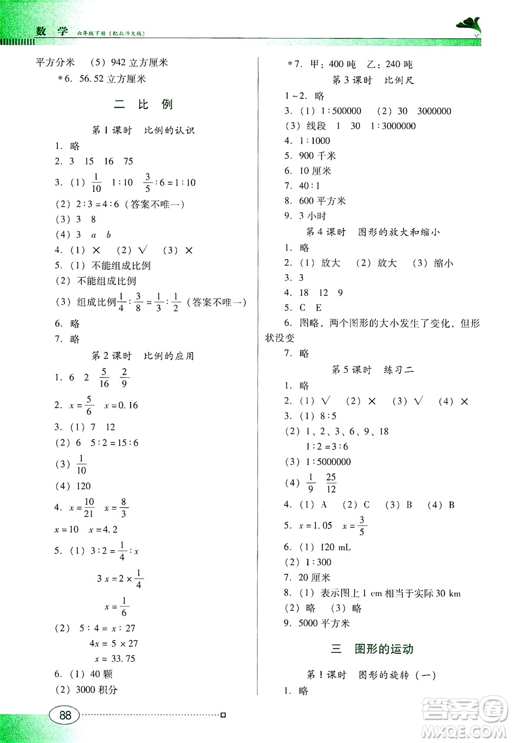 廣東教育出版社2021南方新課堂金牌學案數學六年級下冊北師大版答案