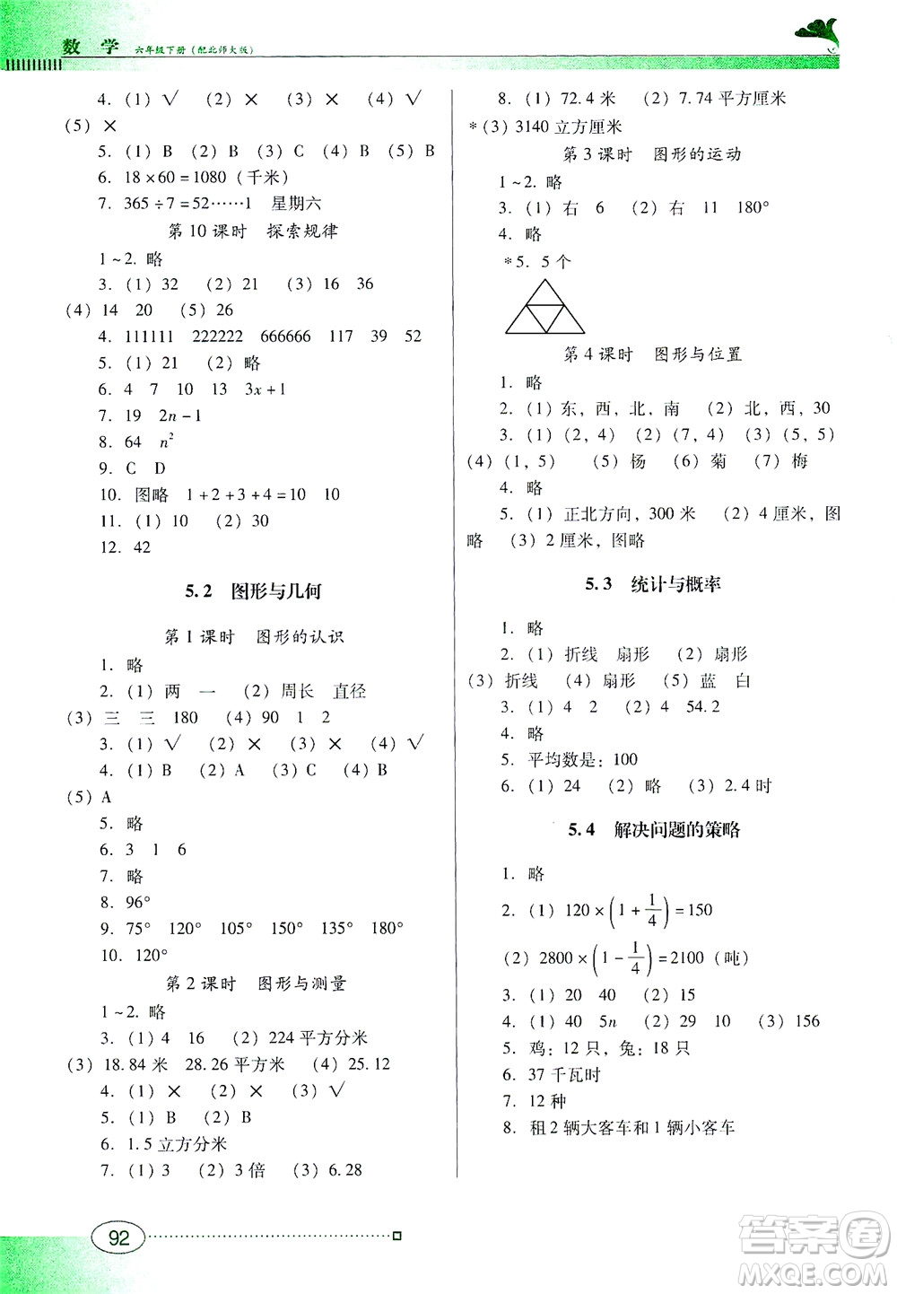 廣東教育出版社2021南方新課堂金牌學案數學六年級下冊北師大版答案