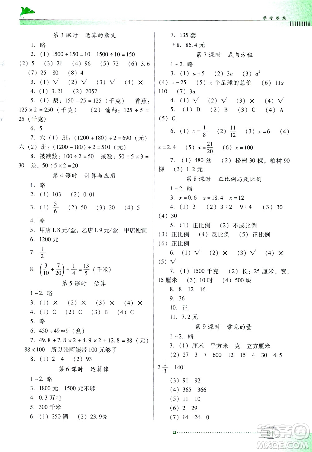 廣東教育出版社2021南方新課堂金牌學案數學六年級下冊北師大版答案